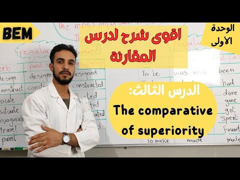 الدرس الثالث: المقارنة بالافضلية the comparative of superiority للسنة رابعة متوسط.