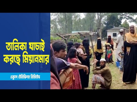 রোহিঙ্গা প্রত্যাবাসনের ইস্যুতে মিয়ানমারের প্রতিনিধি কক্সবাজারে
