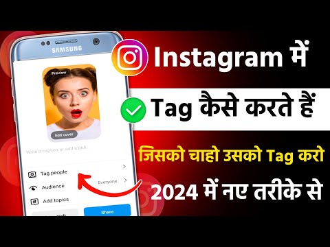 instagram par tag kaise kare | instagram me tag kaise karte hai 2024 | Instagram tag problem
