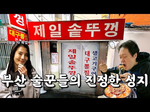 부산 서면 롯데백화점 뒤 40년 노포 대구뽈찜 제일솥뚜껑 위치공유