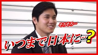 大谷翔平 今週表彰式に出席？感動…！郷里の農協より和食に欠かせない"ある食材"が😍⚾