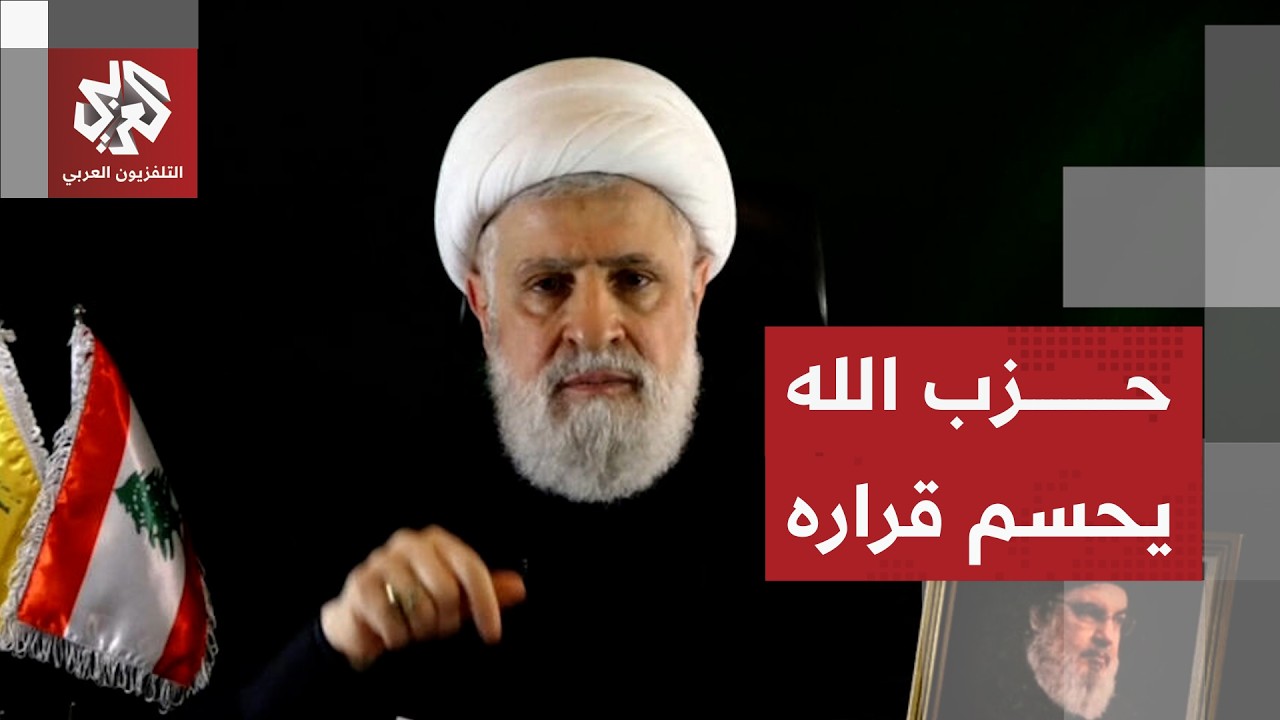 نعيم قاسم يحسم قرار حزب الله بشأن الاتفاق مع إسرائيل يكشف خطوات في جنوب لبنان