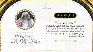 صورة إذا كان الذهب غاليا