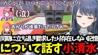 同期に立ち退きを要求したり存在しない記憶について話す小清水【 小清水透/にじさんじ/切り抜き 】