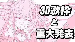 アイのシナリオ - 【3D歌枠】全ハモリあり音源の歌枠🎤重大発表とちょっぴり大切なお知らせも！【千代浦蝶美/あおぎり高校】