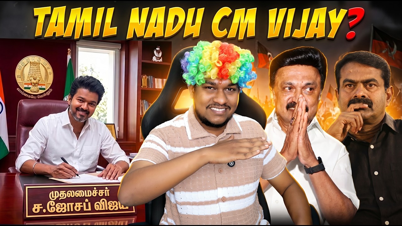 குஜிலிமஸ்து செஞ்சிட்டாங்க😱 Tamil Nadu Election Results 2026 MEMES Reaction🤣 TVK VIjay 