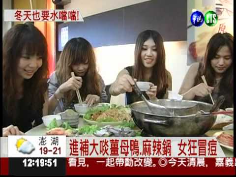 補冬補過頭! 妙齡女變"痘"花妹