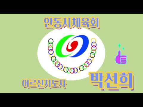 1월 수업 #2 어르신지도자/ 박선희 / 박수체조