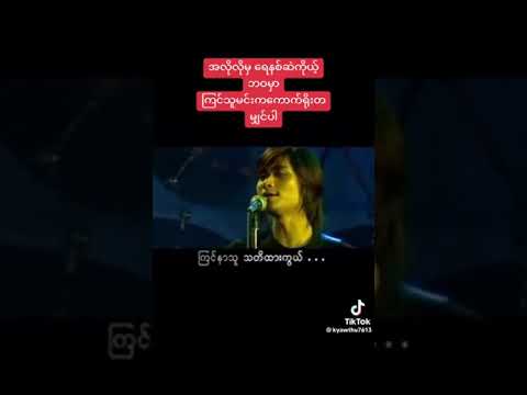 R Zarni (ko nae min nae thu doae nae)