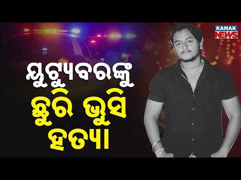 YouTuber Rahul Maharana Attacked by Rival Gang in Bhubaneswar | Shocking Incident Unfolds