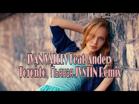 IVAN VALEEV Feat  Andery Toronto   Пьяная JVSTIN Remix 2021