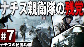 【CoD:BO】#7 ナチス親衛隊の最後の抵抗を排除せよ - 北極圏の戦い【ゆっくり実況・コールオブデューティ ブラックオプス・キャンペーン】