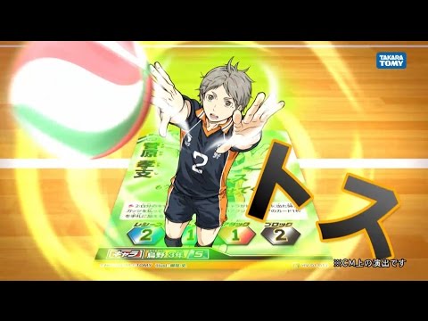 【ハイキュー!!バボカ!!】拡張パック第1弾～烏野高校排球部～　15秒CM