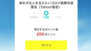 Tポイント使わないから有効活用してみた