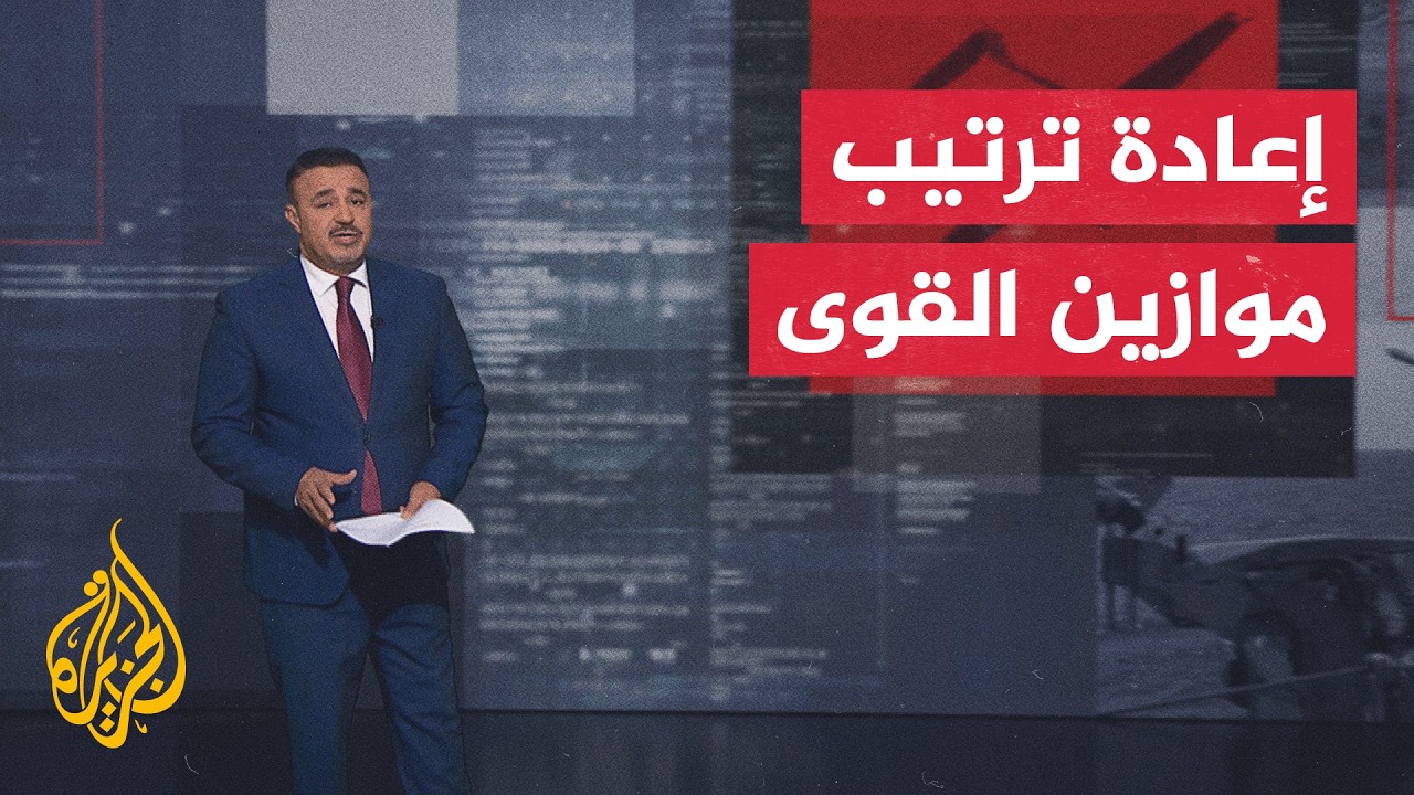 نافذة تحليلية | مرحلة إدارة التصعيد بين خطة ترمب وترتيبات طهران