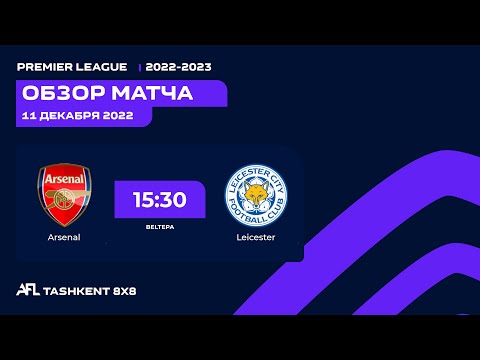 AFL England  10 tur  ARSENAL-LEICESTER CITY