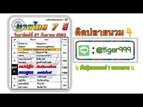 ทีเด็ด 7 สี (27กย63)