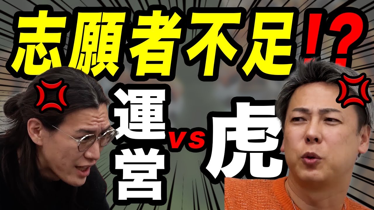虎と運営が撮影中に揉める…事前面談で落とすべきだった志願者？【令和の虎切り抜き】