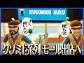 クソミド系列の店舗が並ぶ夢のショッピングモールで醜い売上競争が始まる【Retail Rivals】