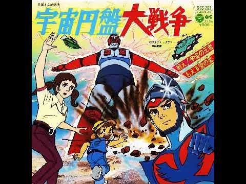 Uchuu Enban Daisensou Moeru Ai no Hoshi Isao Sasaki & Corporation 3