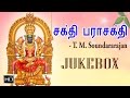 T M Soundararajan Amman Devotional Songs Shakti Parashakti Jukebox