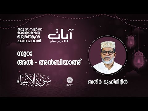 Episode: 520 | Surah Al-Anbiya | verses: 104 - 106