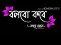 Bengali song status || bolbo kobe kache deke ami tomake whatsapp status || black screen videos