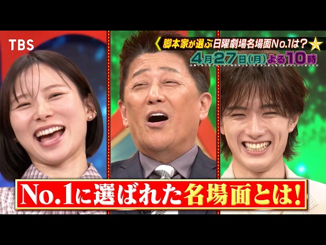 プロフェッショナルランキング★日曜劇場名場面ランキングBEST１０🈑