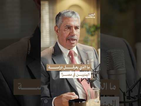 اليمن بودكاست