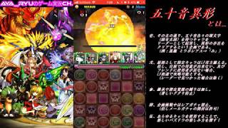 【パズドラ実況】五十音リーダーで異形の存在　初春の狩猟姫・アルテミス編【異形の存在】
