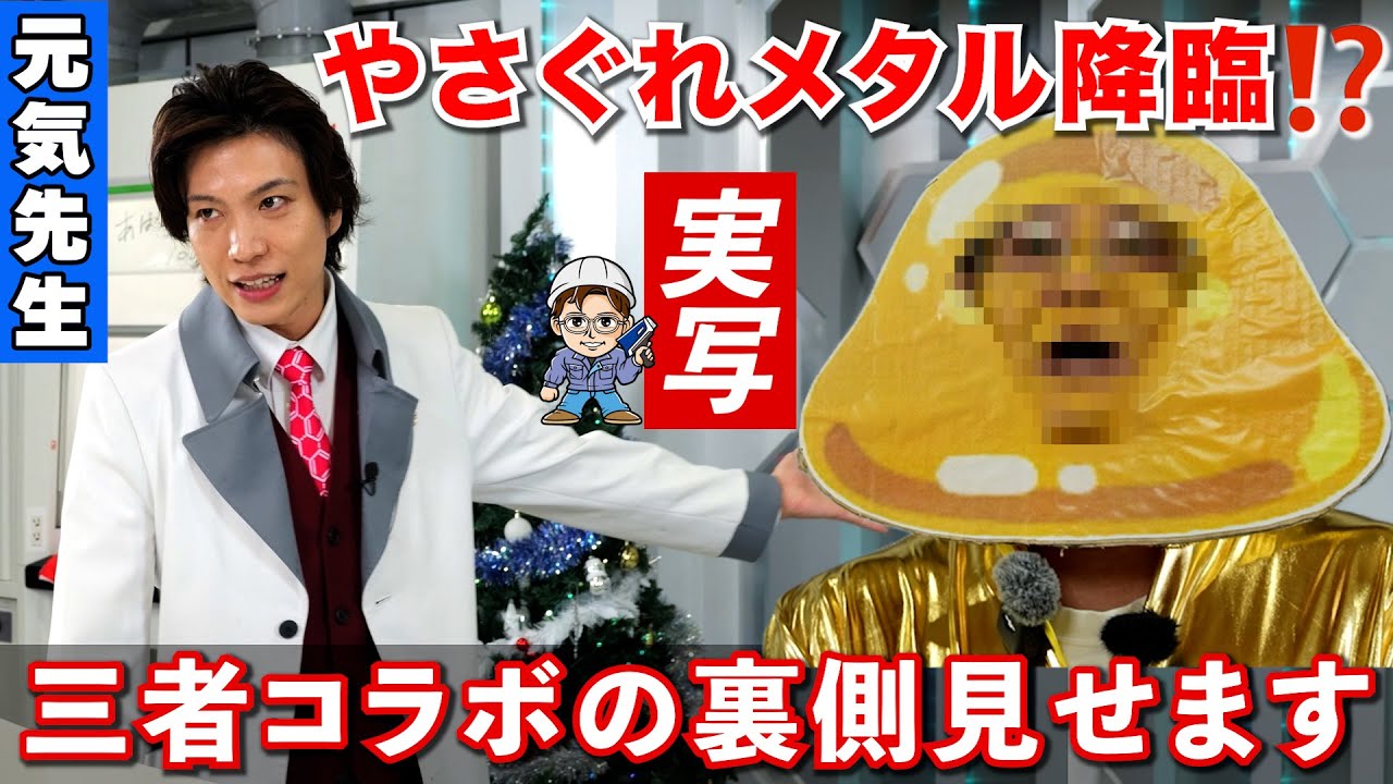 【密着】100万人YouTuberと初コラボまでの経緯と裏側全部見せます｜GENKI LABO× やさぐれメタル×中澤社長 コラボ