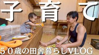 50代子育てVLOG｜アラフィフ新米パパの日常
