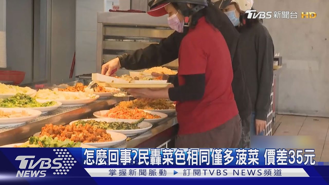 算錯嗎?網友PO網怒轟 一樣菜色只多菠菜價差35元