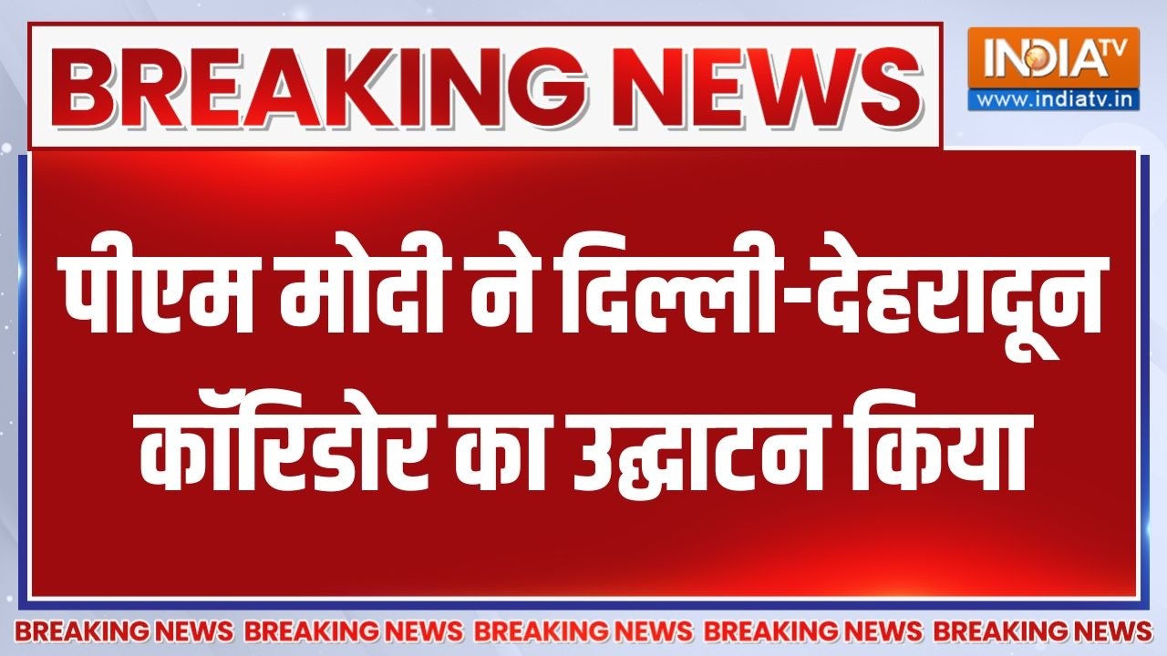 PM Modi inaugurates Delhi-Dehradun Corridor: पीएम मोदी ने दिल्ली-देहरादून कॉरिडो
