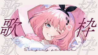 配信スタート呼吸 / くじらweeeek / NEWSココロオドル / nobodyknows+なんでもないよ、 / マカロニえんぴつメロウ / 須田景凪金曜日のおはよう / HoneyWorksカルマ / BUMP OF CHICKENアナタノオト / ランカ・リー=中島愛ハロ/ハワユ / ナノウシュガーソングとビターステップ / UNISON SQUARE GARDEN私は最強 / Ado - 【 #歌 / Singing Stream 】ラジオ代わりの朝カラオケ📻朝の準備のオトモにどぞ👿💝【 #音門るき / #VEE 】