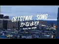 かなよび (Kanayobi) 【Kanaia Asa - JKT48V】