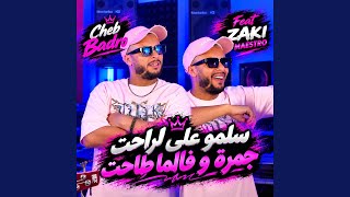 Salmo 3La Li Rahet Jamra Wflma Tahet (feat. Zaki Maestro)