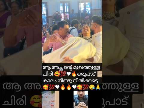 ആ അച്ഛന്റെ മുഖത്തുള്ള ചിരി🥰💯#keralahinduw emotional and heartouching moment video reaction