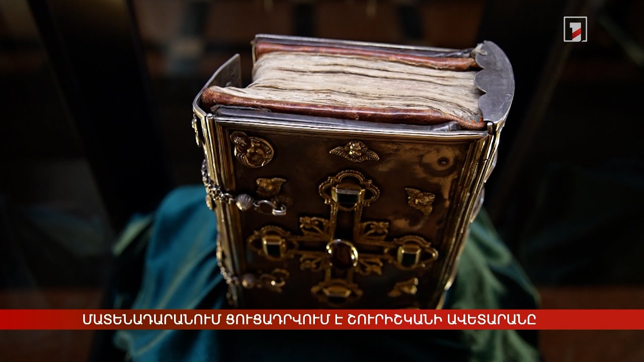 Մատենադարանում ցուցադրվում է Շուրիշկանի ավետարանը