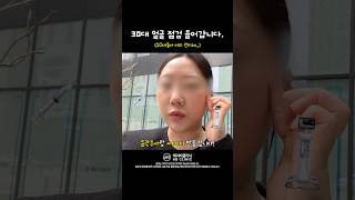 30대 관리, 써마지+에이빼주사!