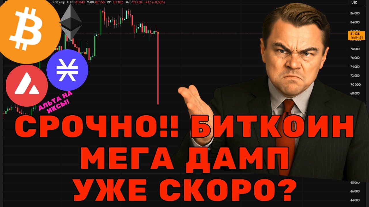 ПАНИКА НА КРИПТОРЫНКЕ! Киты готовят МЕГА-СЛИВ?! Спасай капитал: BTC, ETH, AVAX, STX
