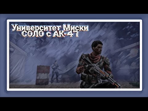 Lifeafter. Университет Миски 4 звезды 👨🎓