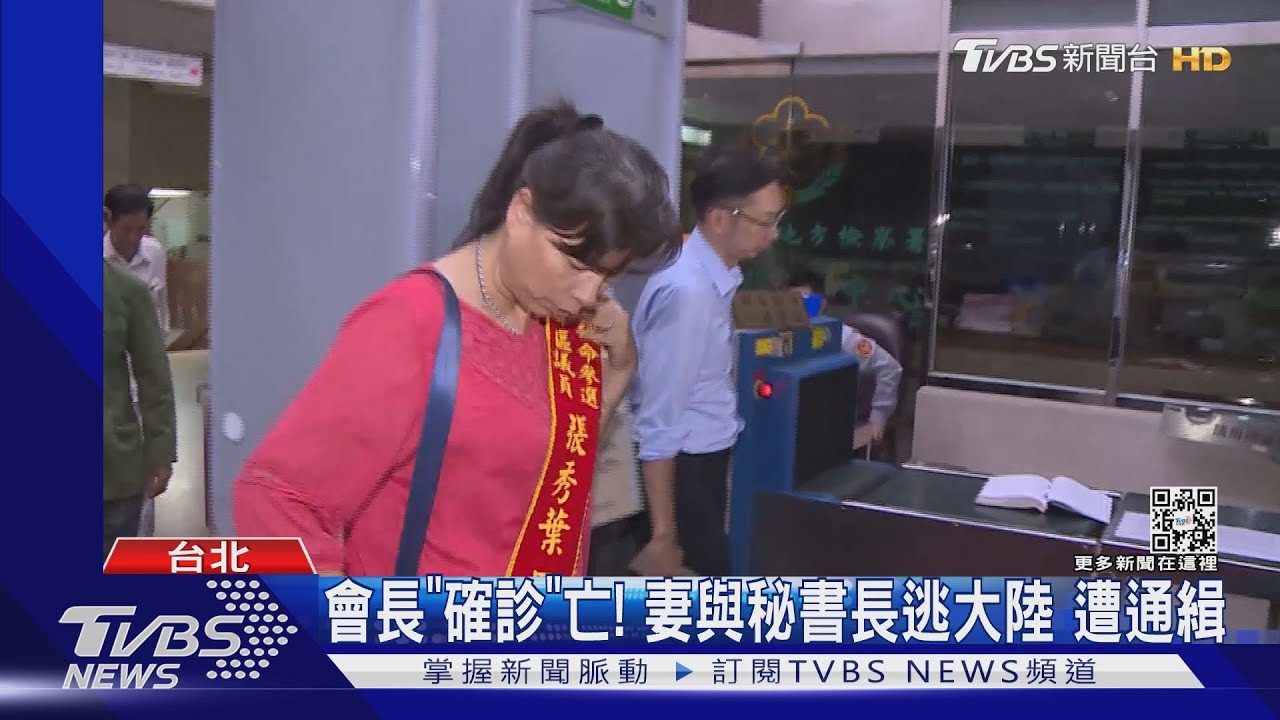 對岸是金主!「愛國同心會」涉國安法2通緝