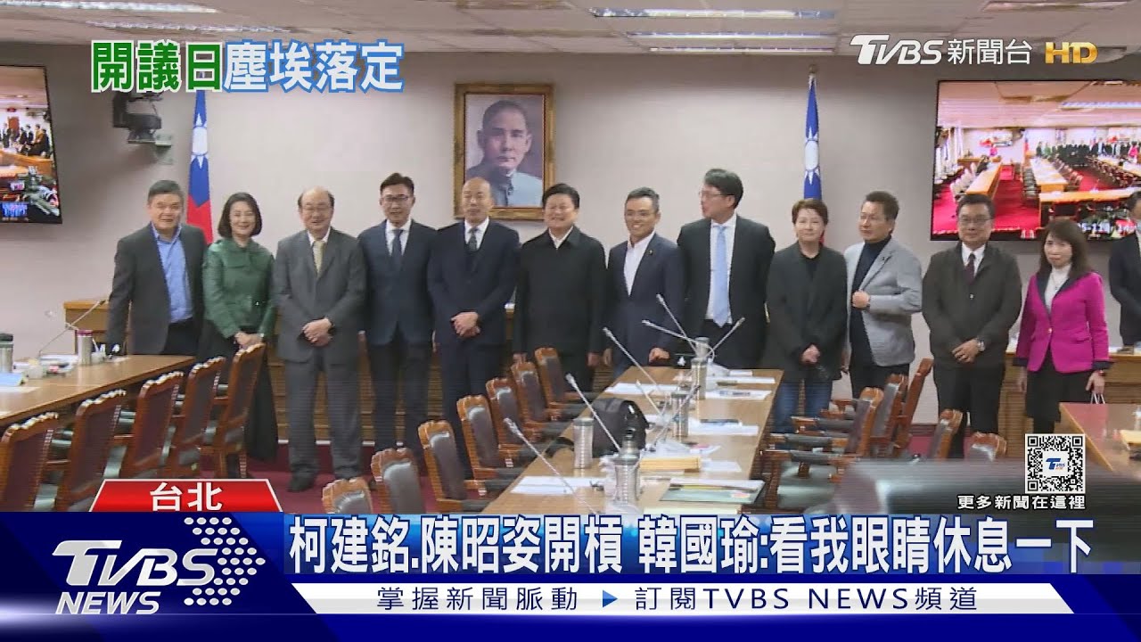 柯建銘、陳昭姿開槓 韓國瑜:看我眼睛休息一下