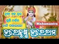 Hore Kirsno Hore Ram New Song Bhojan Oldodiabhajan Odia Kirshna Hindisong