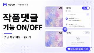 불안해서 댓글도 없애고 싶어요 썸네일