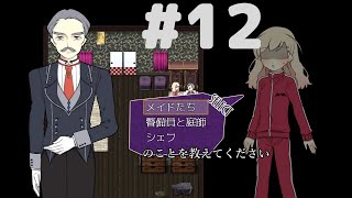 名探偵ですのでお退きくださいますか【アルネの事件簿 実況】