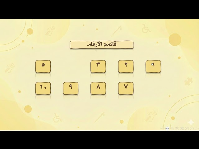 ابتدائي - لعبة يوم الأشخاص ذوي الإعاقة