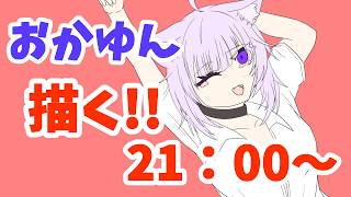 おかゆんを最高画力で描く!! （今回は練習～）#猫又おかゆ #絵かゆ  #ホロライブ  #イラスト配信
