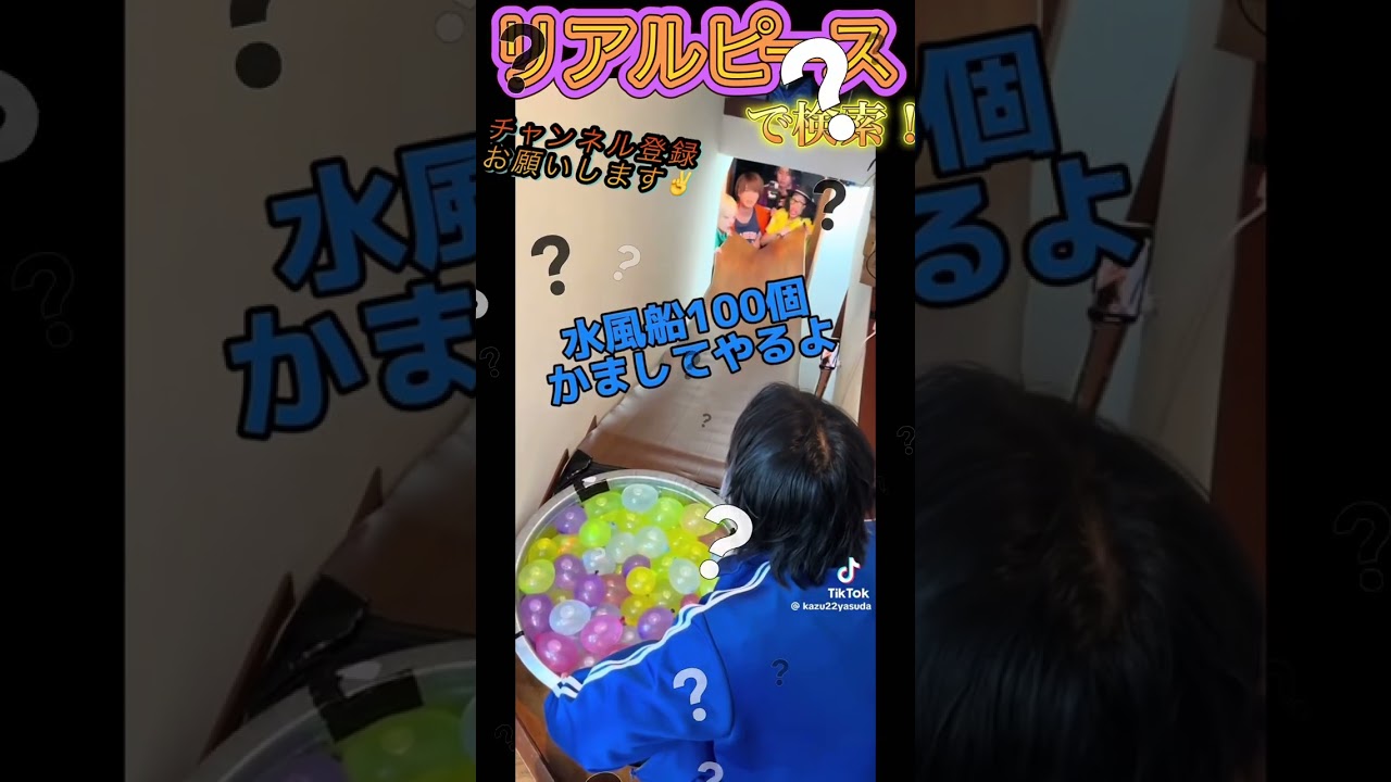 リアルピース　水風船ドッキリ